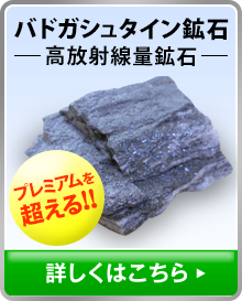 プレミアム以上鉱石、詳しくはこちら